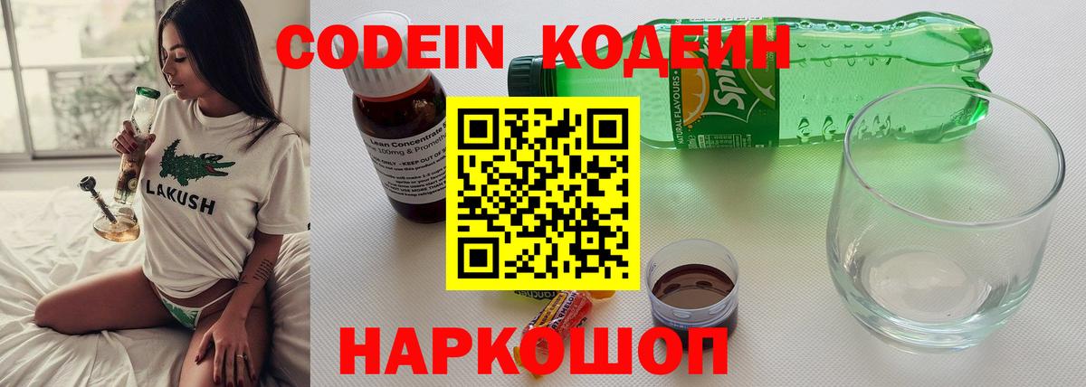 Кодеин напиток Lean (лин) Заинск