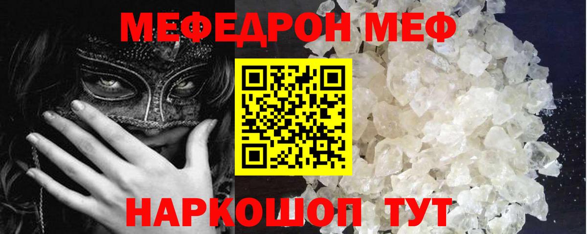 что такое наркотик  МЯУ-МЯУ  Вход с VPN  Меф  Мефедрон VHQ  Мефедрон кристаллы  Заинск 